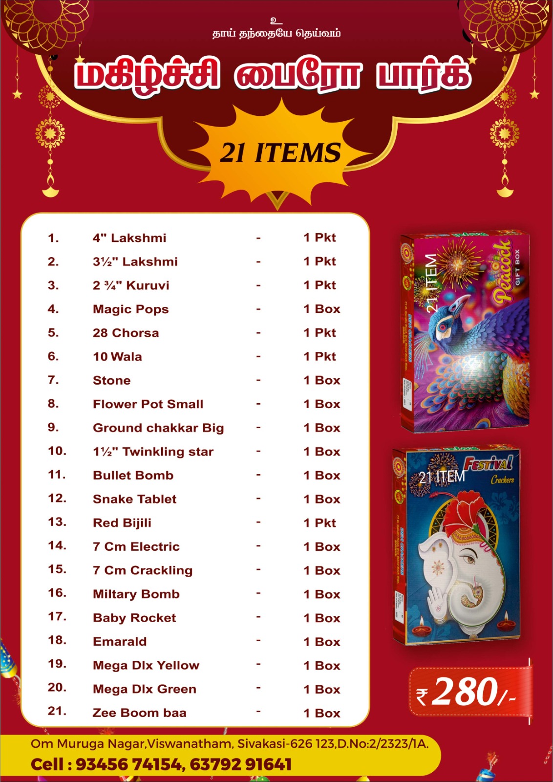 21 Item Gift Box